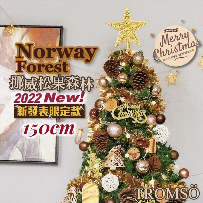 TROMSO - 豪華松針下雪聖誕樹-挪威松果森林 (150cm)