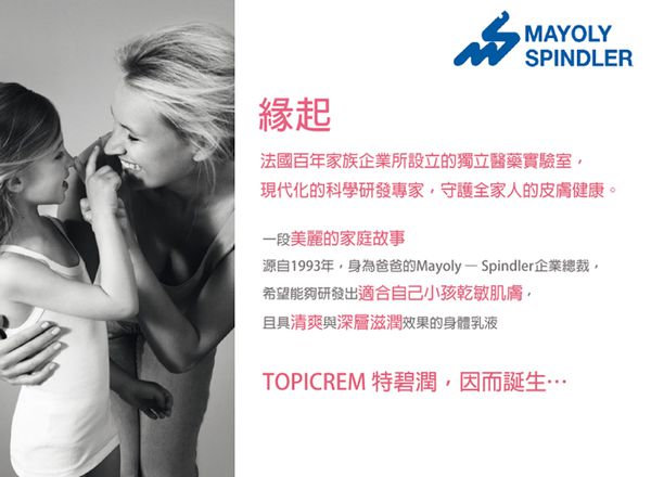 TOPICREM 特碧潤 - 舒潤益膚修護乳霜 75ml
