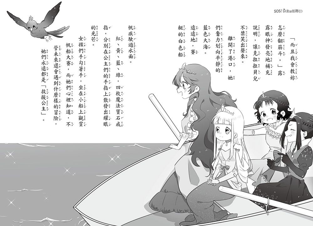 SOS！公主出任務02-海豚的呼救