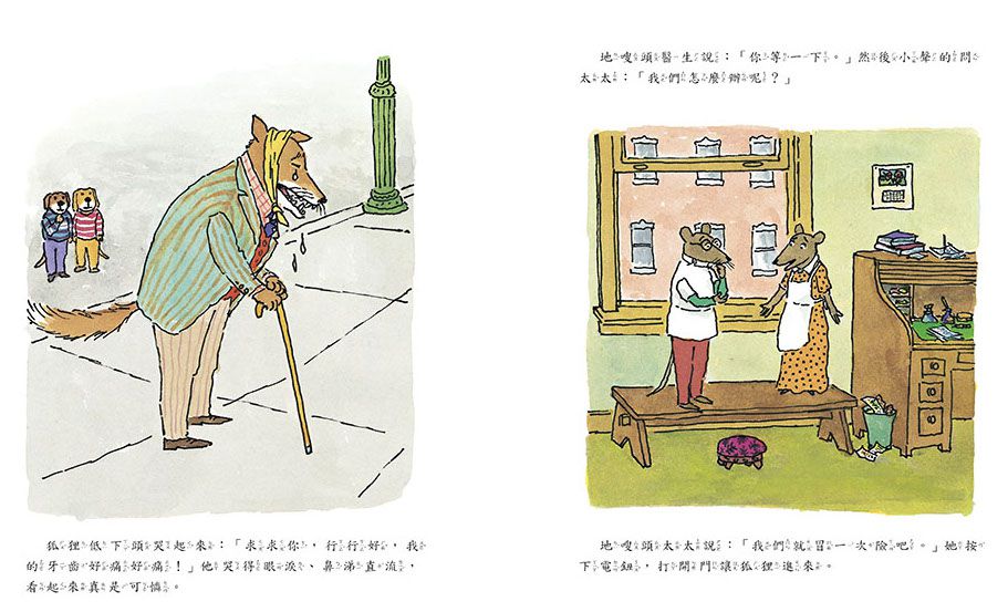 老鼠牙醫－地嗖頭