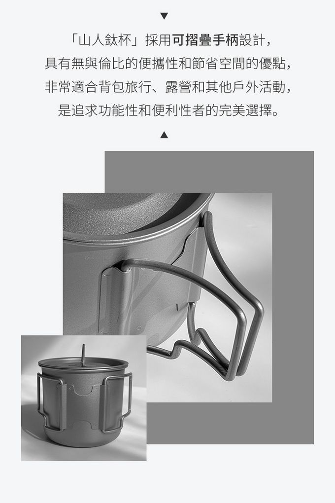 SHANER - 可折疊鈦杯