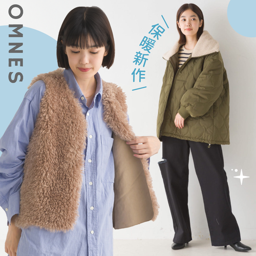 代購夯品【日本OMNES】秋冬外套新品上架