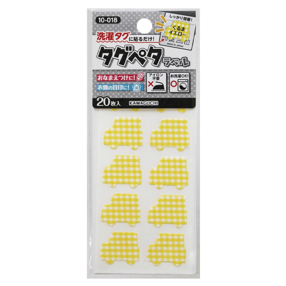 日本 KAWAGUCHI - 日本製 免熨燙姓名布貼紙/標籤(20枚入)-汽車-黃色格紋