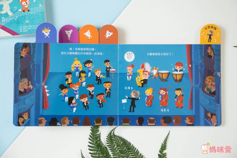音效書新品上市♔孩子的第一本古典音樂啟蒙 ♫