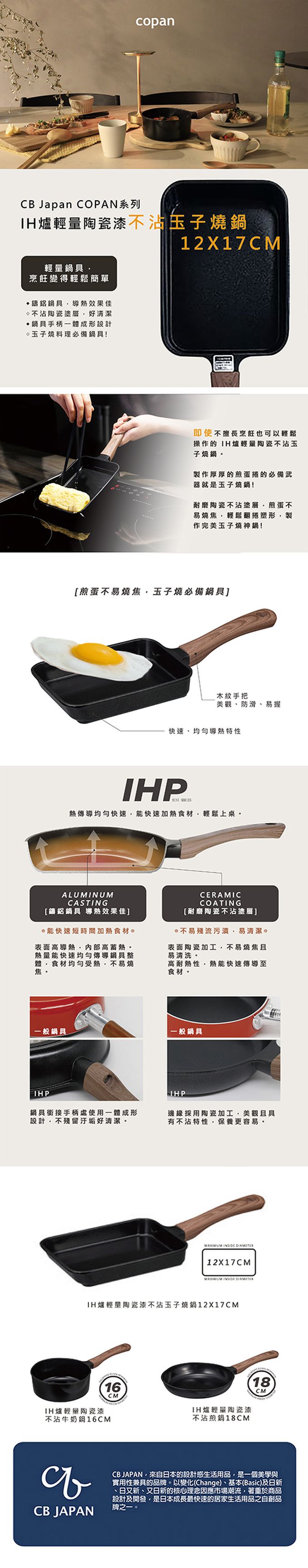 日本 CB JAPAN - COPAN系列IH爐輕量陶瓷漆不沾玉子燒鍋12X17CM-360g