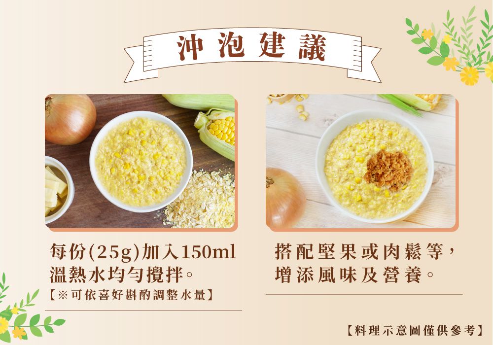 義美生機 - 玉米起司燕麥粥-25g*10包/盒