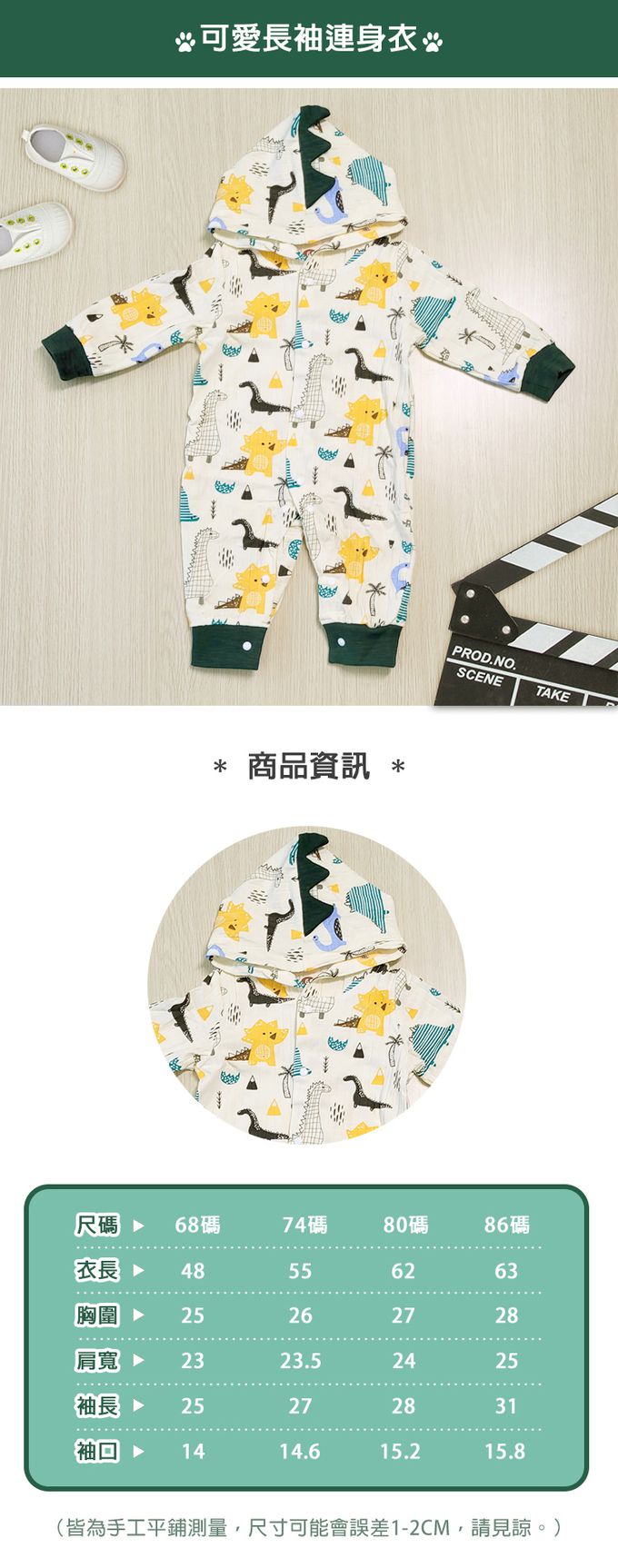 JoyNa - 寶寶恐龍連身衣 長袖造型 純棉包屁衣-滿版恐龍連身衣