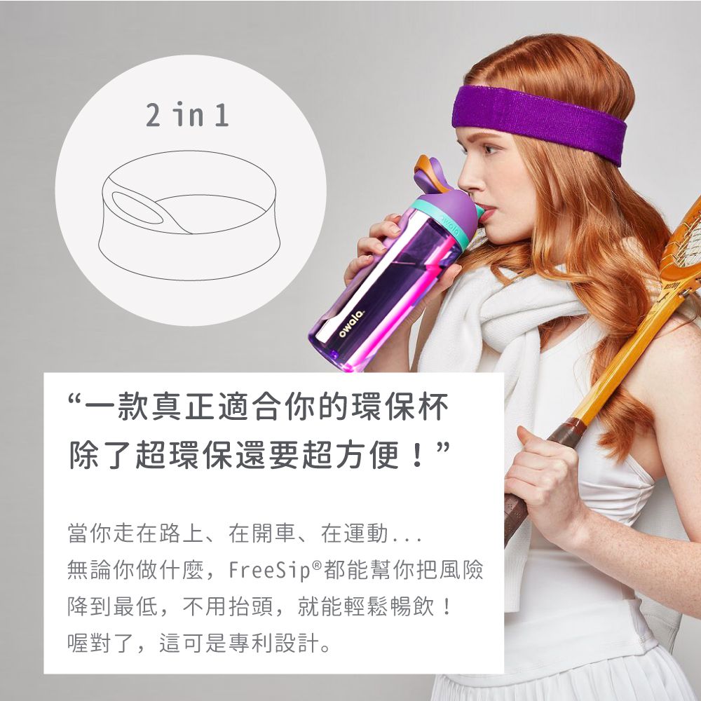 Freesip Tritan 彈蓋+可拆式吸管運動水壺｜專利雙飲口｜-740ml