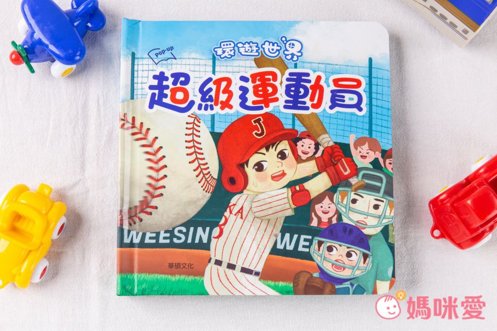 環遊世界 超級運動員