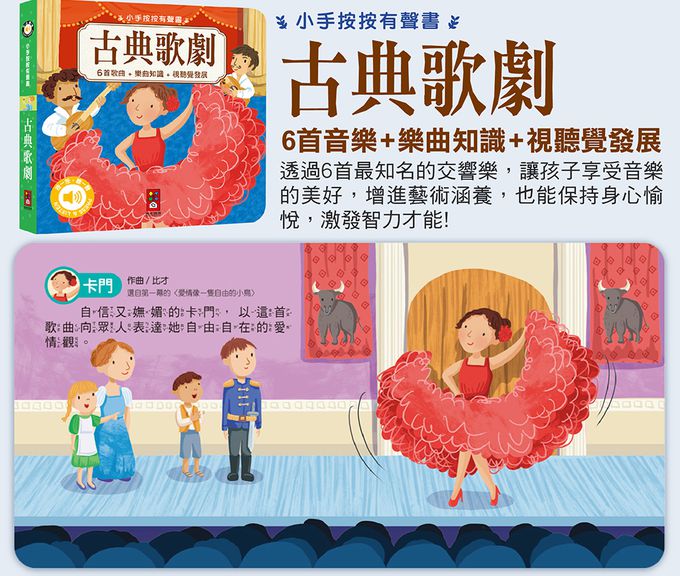 芭蕾舞曲-小手按按有聲書