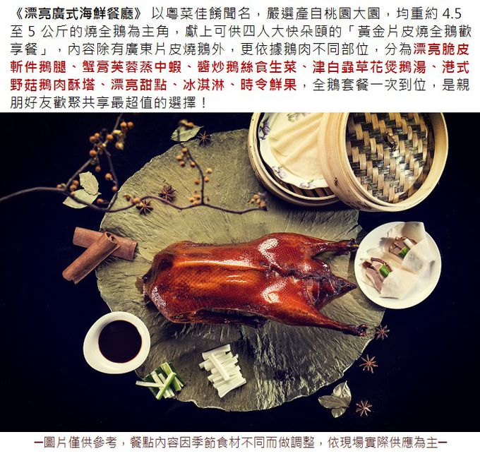 台北君悅酒店 - 君悅酒店-漂亮廣式黃金片皮燒全鵝歡享四人餐