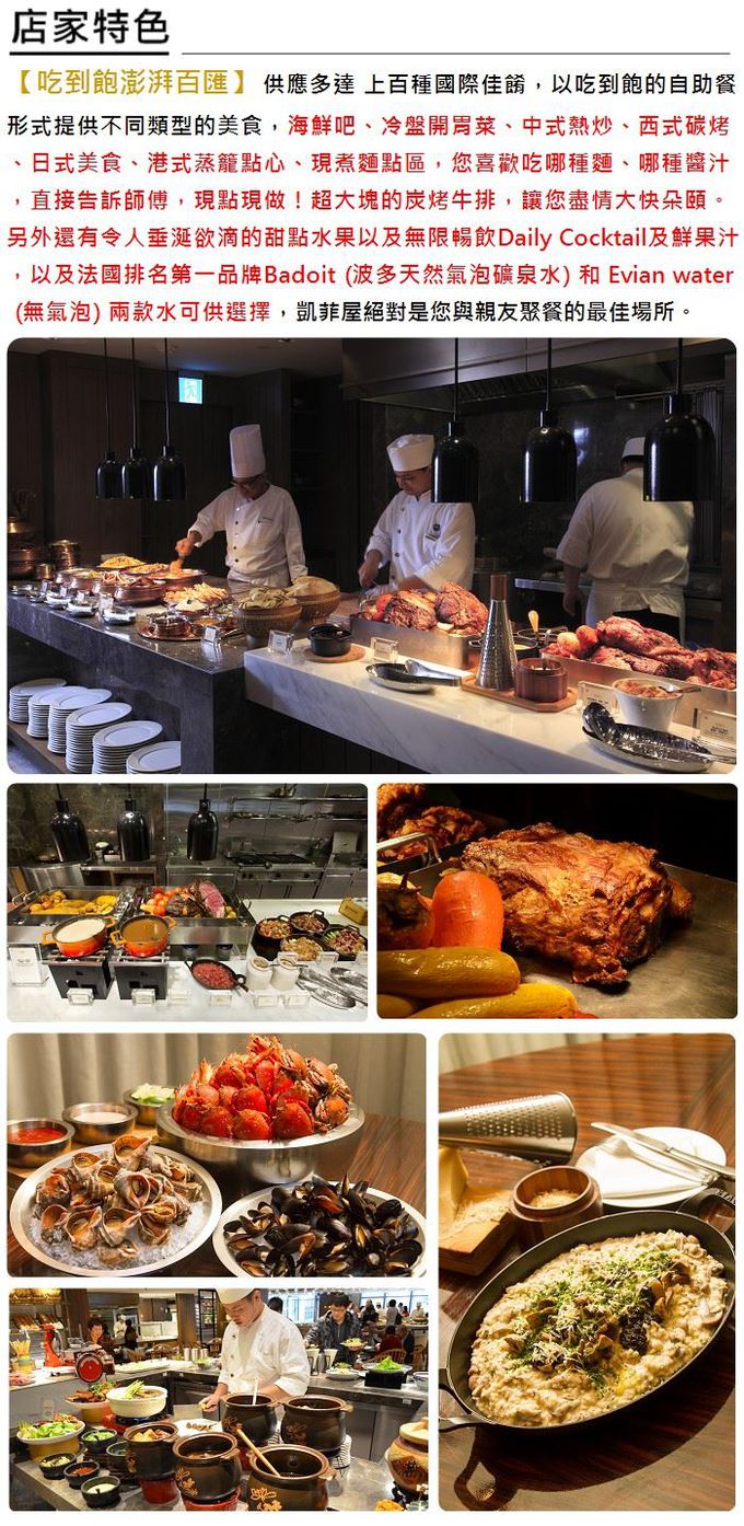 台北君悅酒店 - 君悅酒店-凱菲屋平假日自助餐超值聯合優惠套券