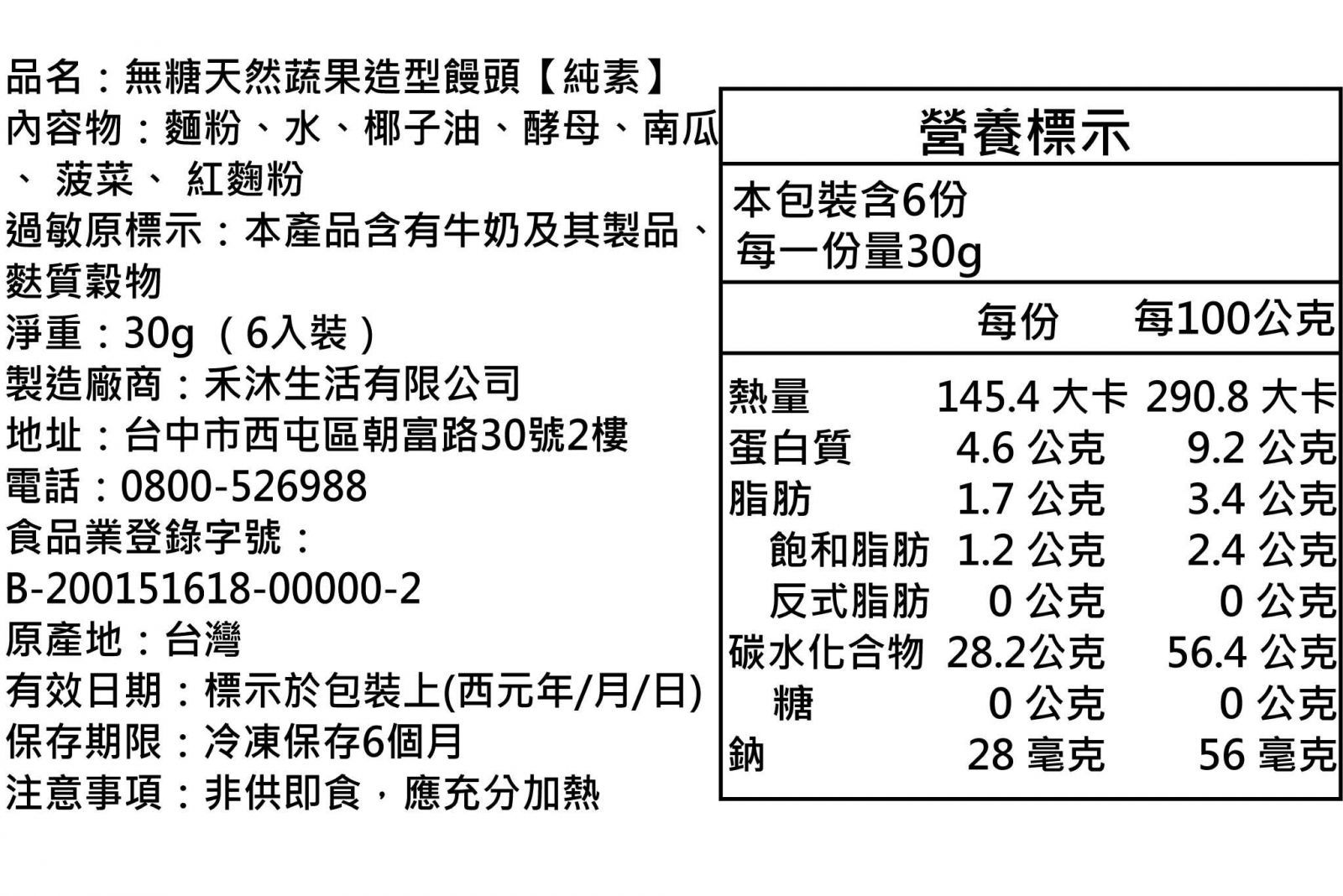 美姬饅頭 - 無糖天然蔬果造型饅頭 (6入)-35g/顆