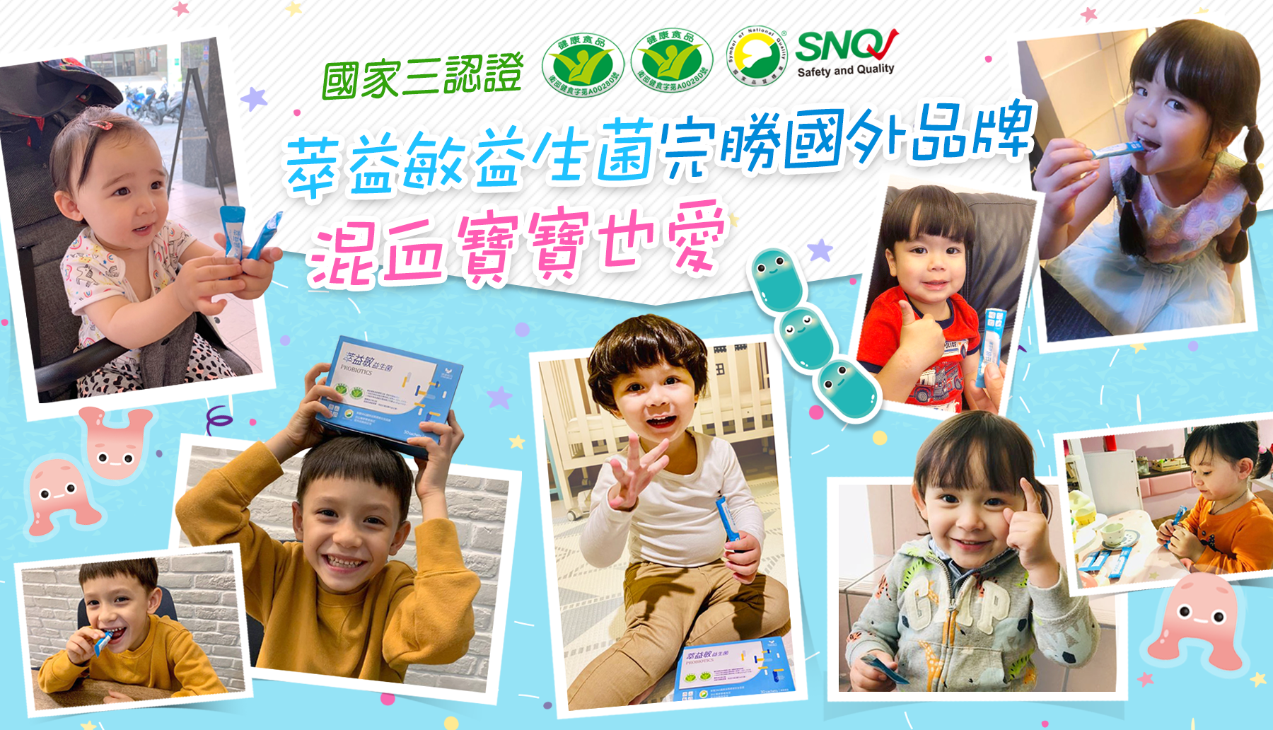 【同時解決過敏&腸胃保健兩大兒童問題！萃益敏益生菌好評推薦】