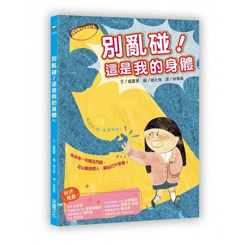 別亂碰,這是我的身體