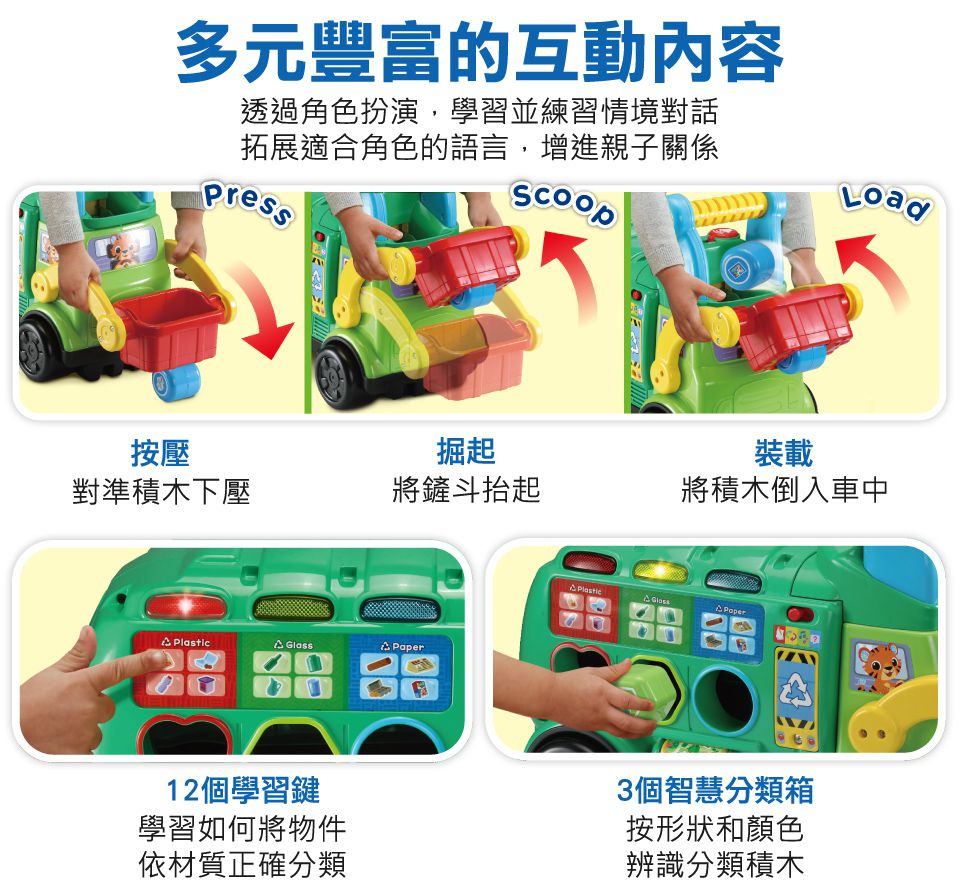 Vtech - 智慧學習騎乘回收卡車