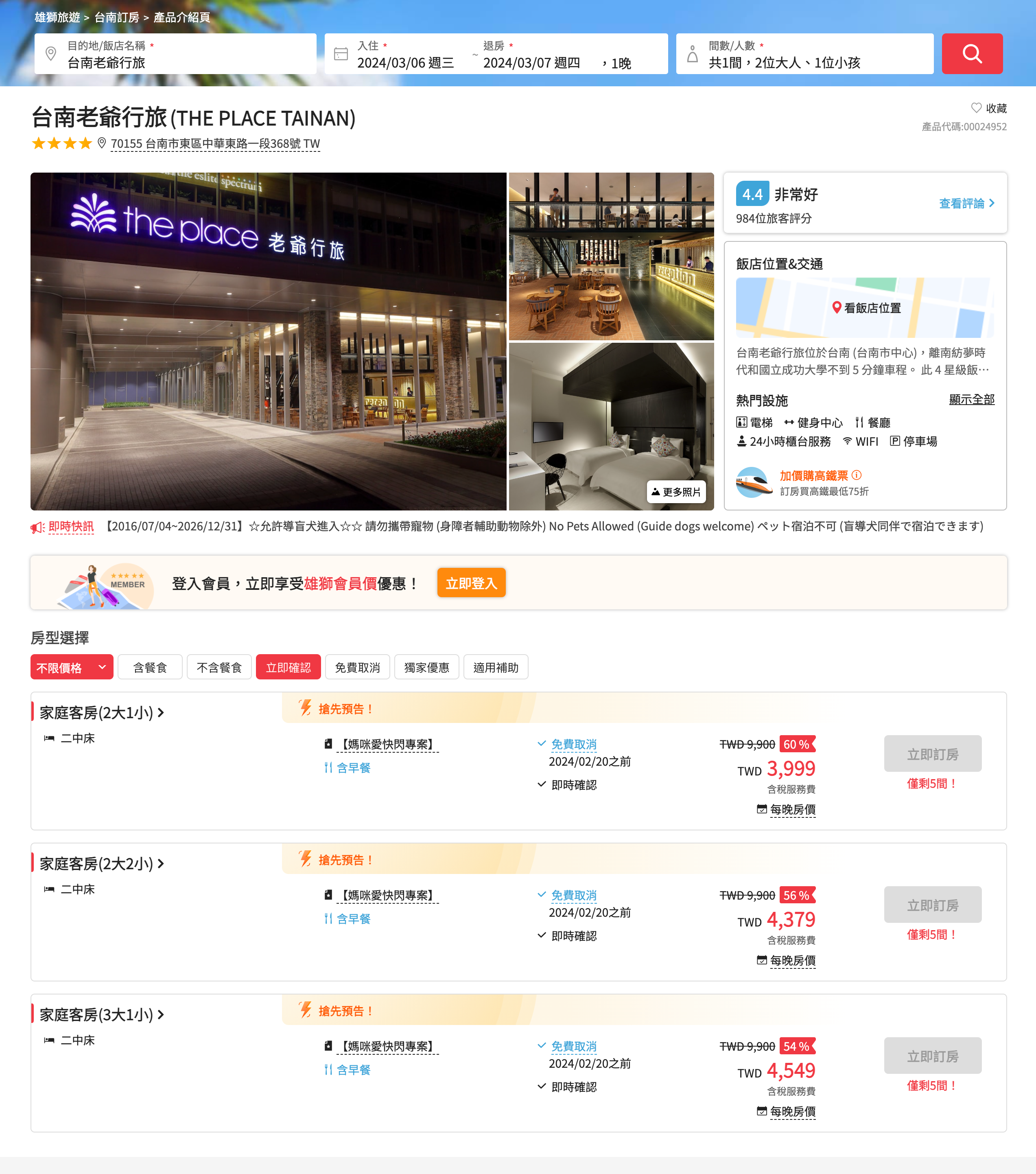 秋冬遊台南【老爺行旅】四人房一泊一食