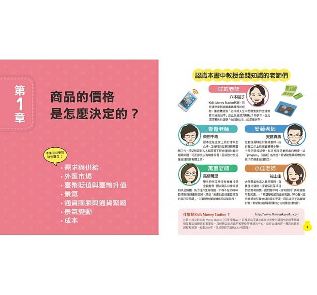 10歲開始自己學管理金錢： 賺錢、存錢、花錢、增值的理財知識-平裝