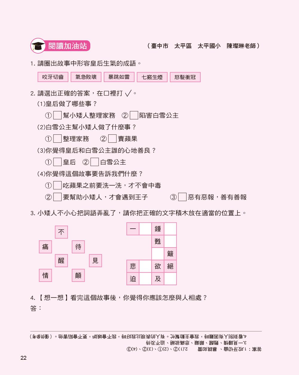 世界經典故事-格林童話故事-平裝注音版