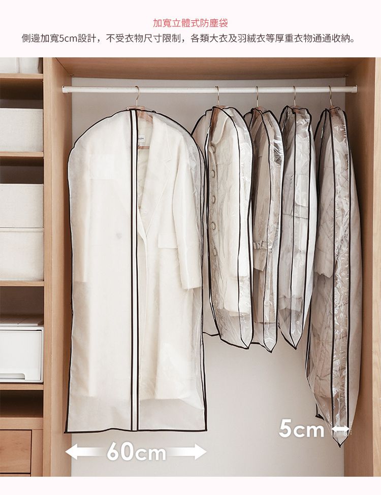 日本霜山 - 立體式半透窗衣物/厚外套防霉防塵套-短版-3入