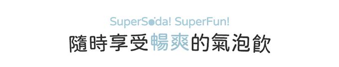 3ZeBra - Super Soda 氣泡水隨身杯-白色-450ml