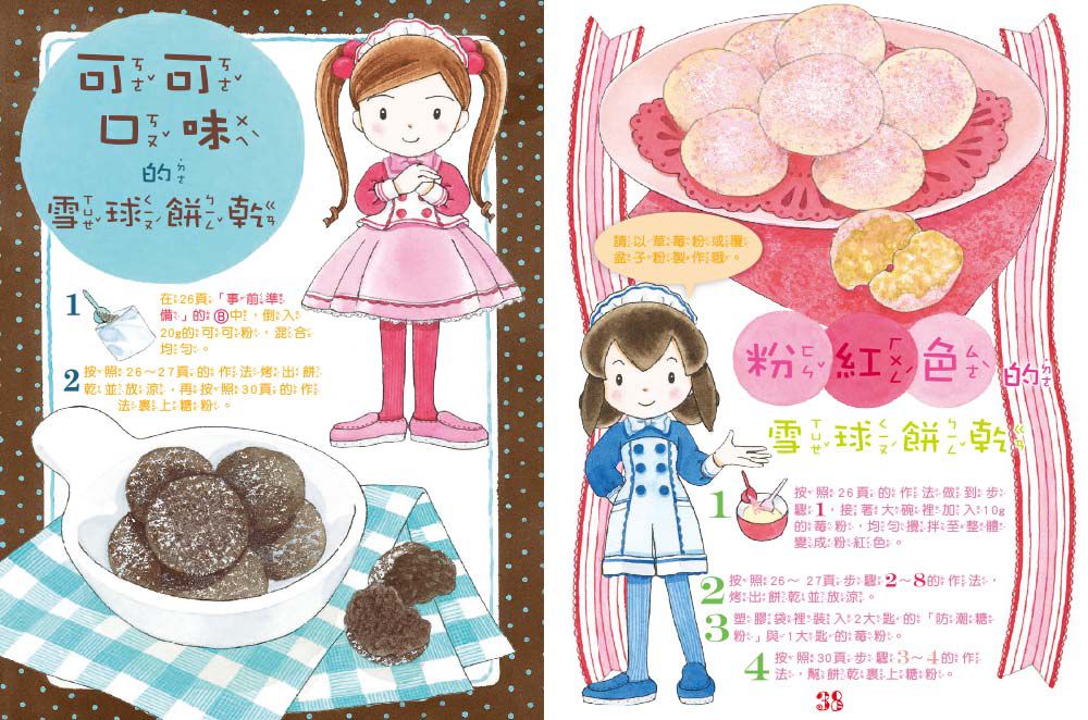 露露和菈菈25：露露菈菈的許願餅乾