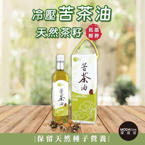 摩達客嚴選-特活綠  冷壓苦茶油 天然茶籽 耐熱高食用油-500ml/瓶