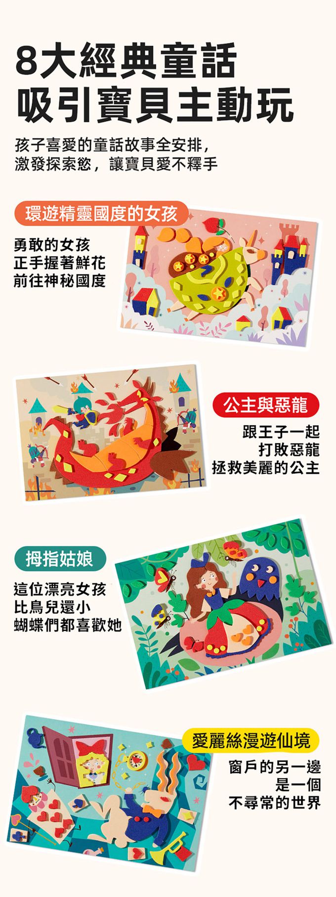 MiDeer - 立體童話故事貼紙遊戲組