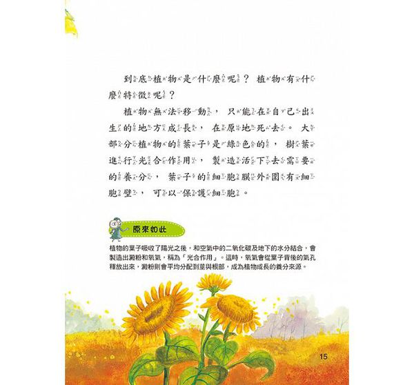 植物好奧妙-10萬個小知識(9)