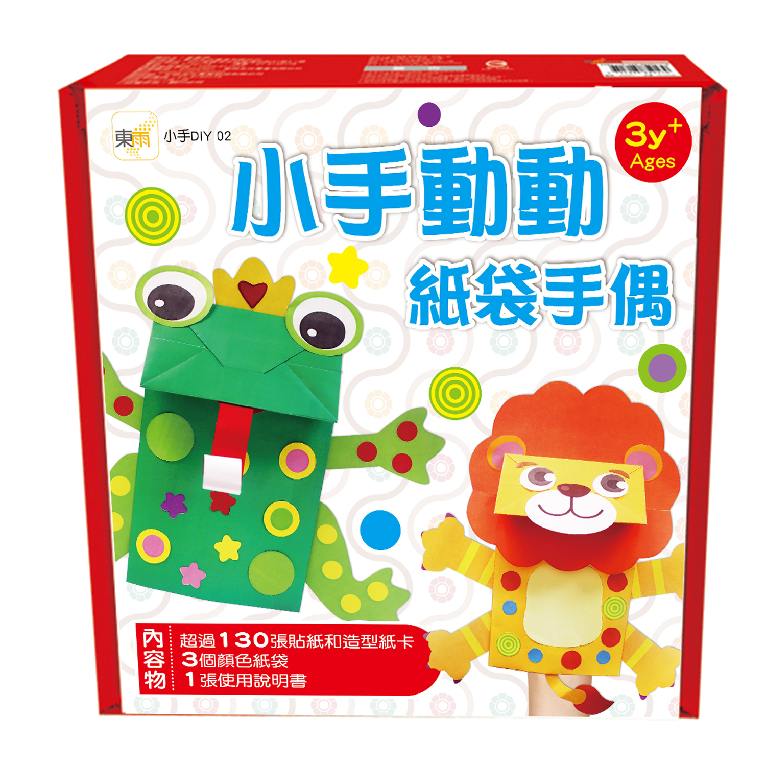小手動動，紙袋手偶