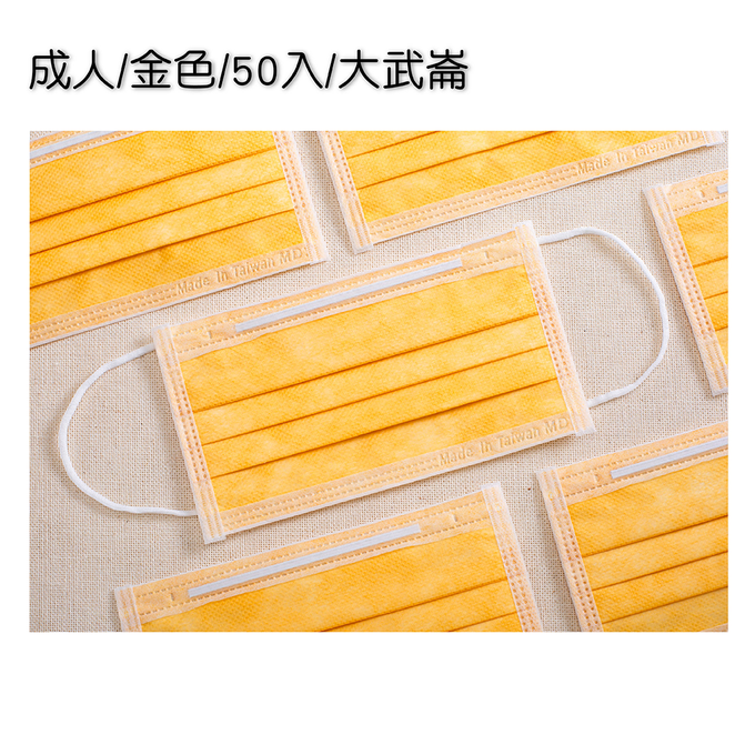 順易利口罩 SUMEASY - 成人平面醫用口罩-金色 (約9.5cm x 17.5cm)-50入