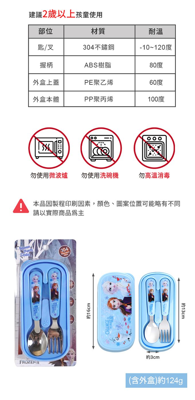 SuperBO - 幼兒不鏽鋼匙叉組(附盒)-冰雪奇緣