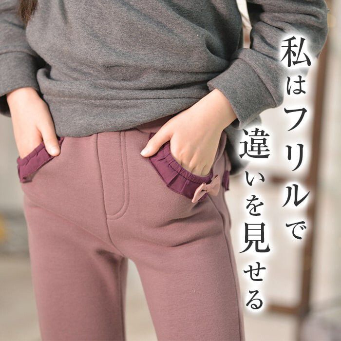 日本 TORIDORY - 極暖彈性裏起毛長褲-蝴蝶結口袋-深紫