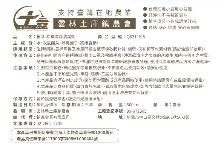 歐美淨 - 植萃酵素-除霉清潔劑-500ml