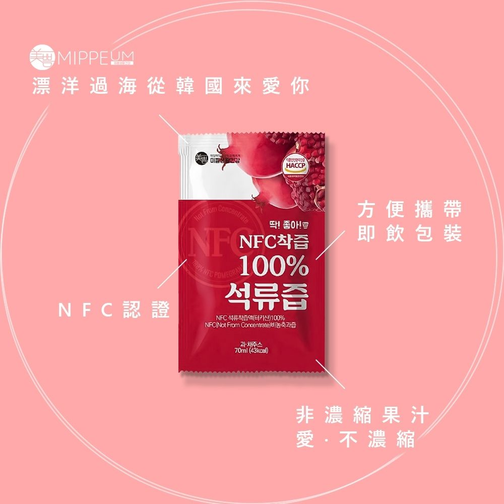 NFC 100%紅石榴汁 70mlx100入箱購組 (NFC認證百分百原汁/原廠總代理)