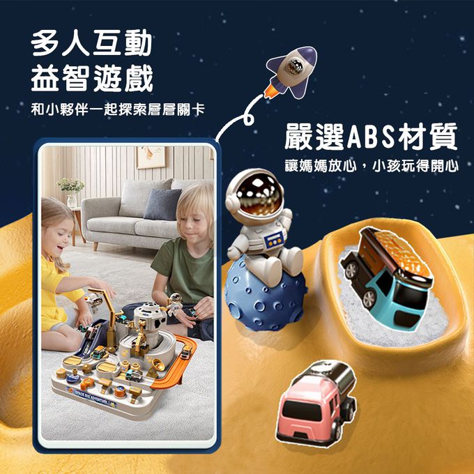 汽車闖關宇宙大冒險(雷達版)