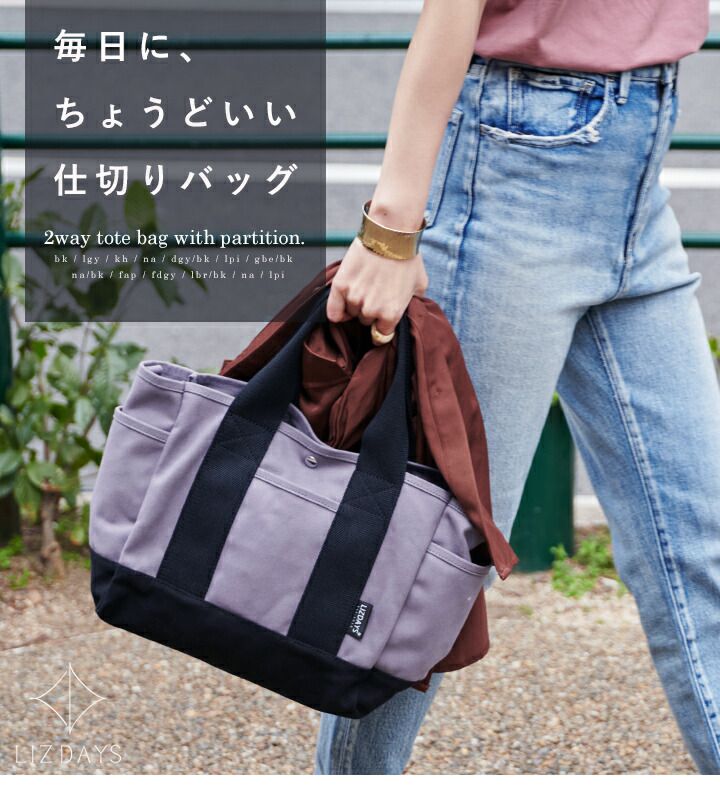 日本 LIZDAYS - 多格層帆布2way肩背/手提包-卡其x黑 (29x24x14cm)