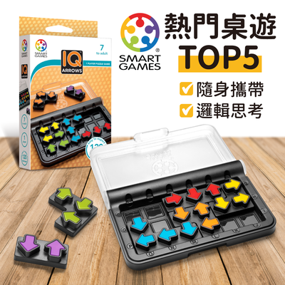 旅行不無聊✧比利時 SMART GAMES桌遊✧一盒帶著走