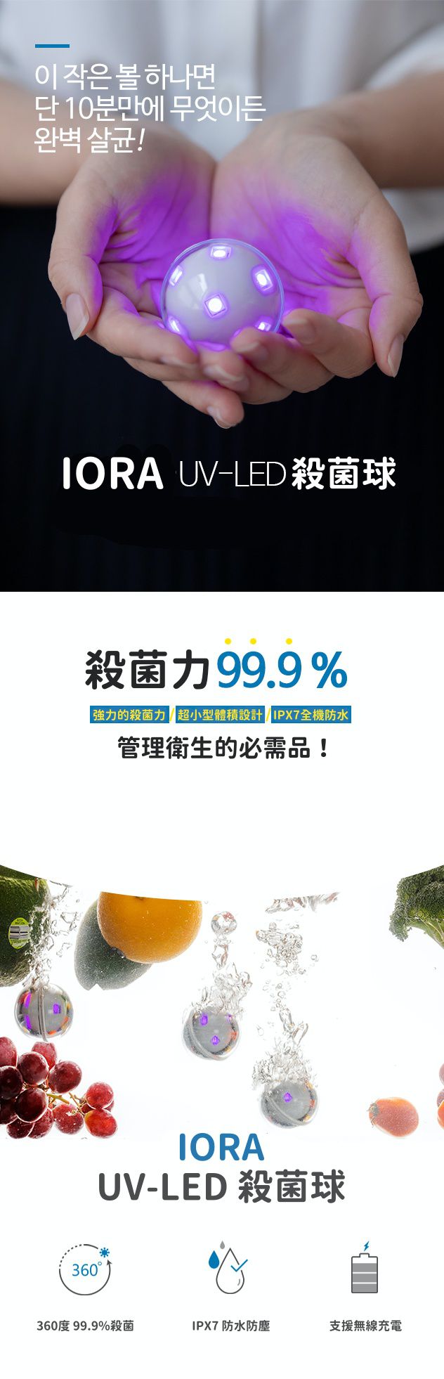 下殺59折↘︎韓國IORA 殺菌球✦外出用無死角殺菌ｘ全機防水