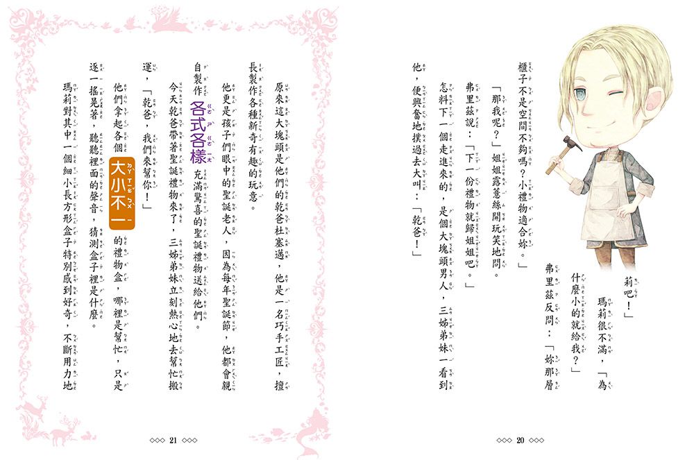 童話夢工場-胡桃鉗聖誕奇遇 (隨書附贈: 聖誕奇遇卡、聖誕魔法成語書、可愛人物貼紙)