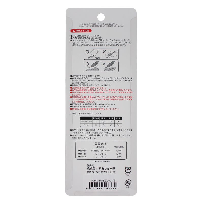 akachan honpo - 食物搗碎湯匙-黃色 (160×34×16mm(放入收納盒內時）)