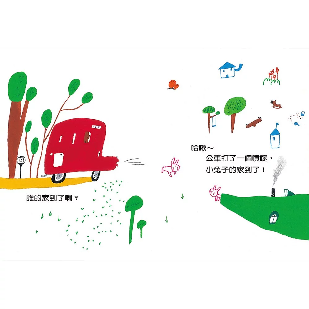 誰的家到了？特別版（書＋公車玩具卡）