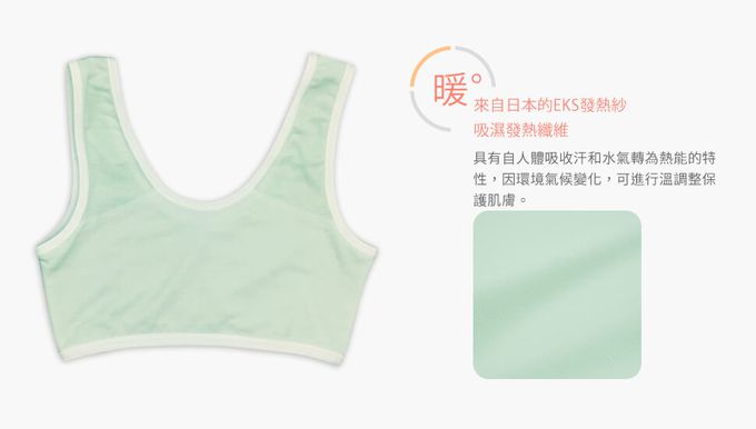 annypepe - 天絲EKS溫感發熱紗背心型成長內衣-素色-粉綠-130-165cm