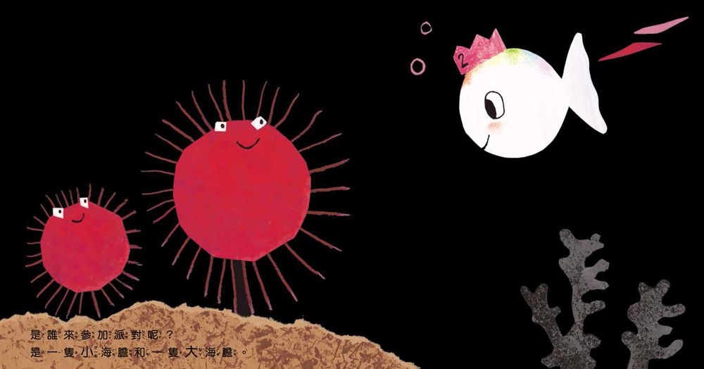 小白魚生日快樂(認識對比)厚紙書