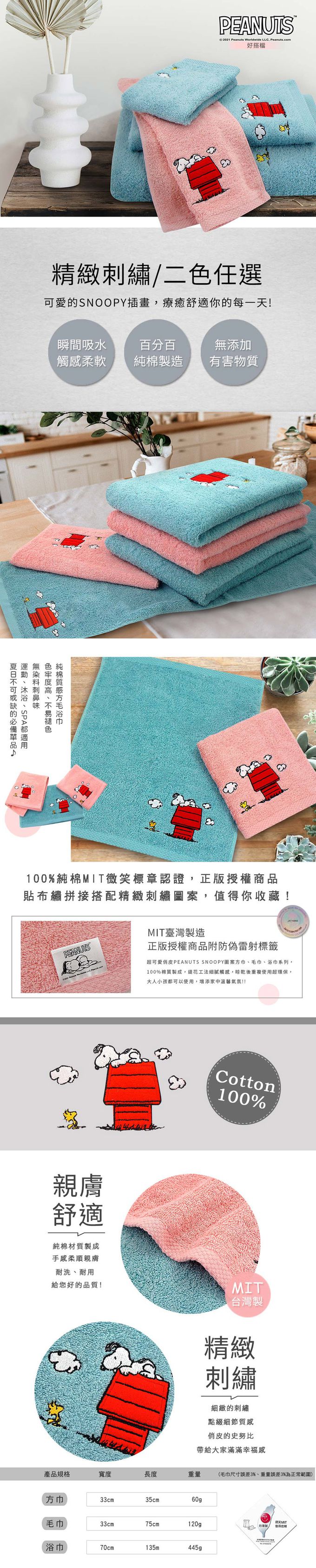 MORINO - SNOOPY史努比 (超值4條組) 精緻刺繡純棉吸水速乾棉柔毛巾-紅屋-冰雪藍.珊瑚紅 (珊瑚紅x2+冰雪藍x2)-120g/條
