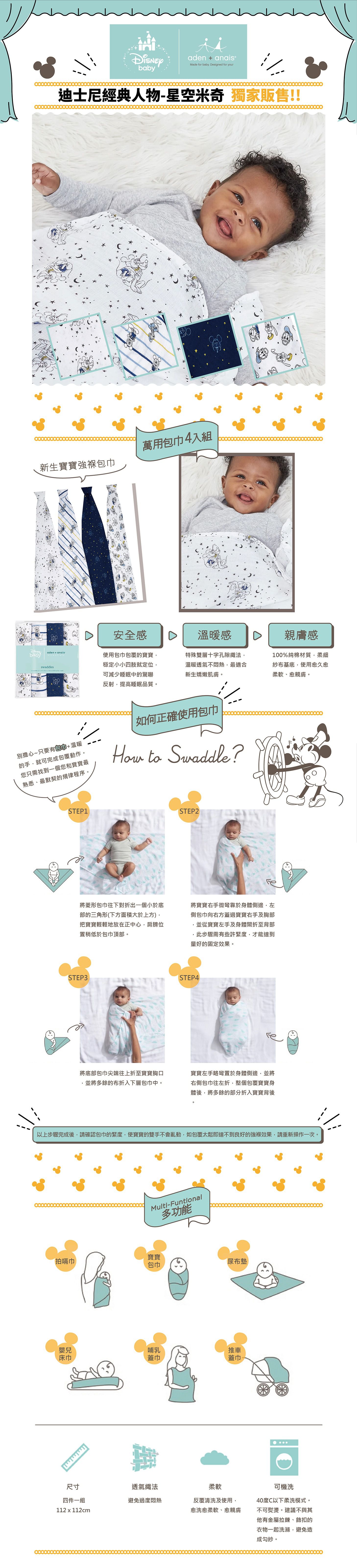 Aden+Anais - 2入紗布巾組-星空米奇2入紗布巾組 (112x112公分)