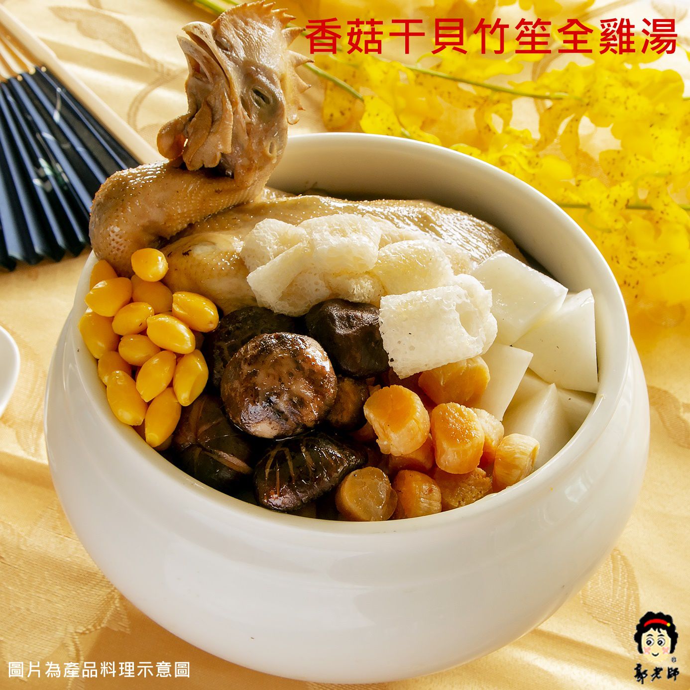 郭老師養生料理 - 含運組 小家庭年菜組4-6人份-(香菇干貝竹笙全雞湯,澎湖乾燒黃金鯧魚,秘製滷牛腱心,古早味紅燒滷豬腳,麻油松阪豬油飯,紅豆紫米桂圓甜湯)