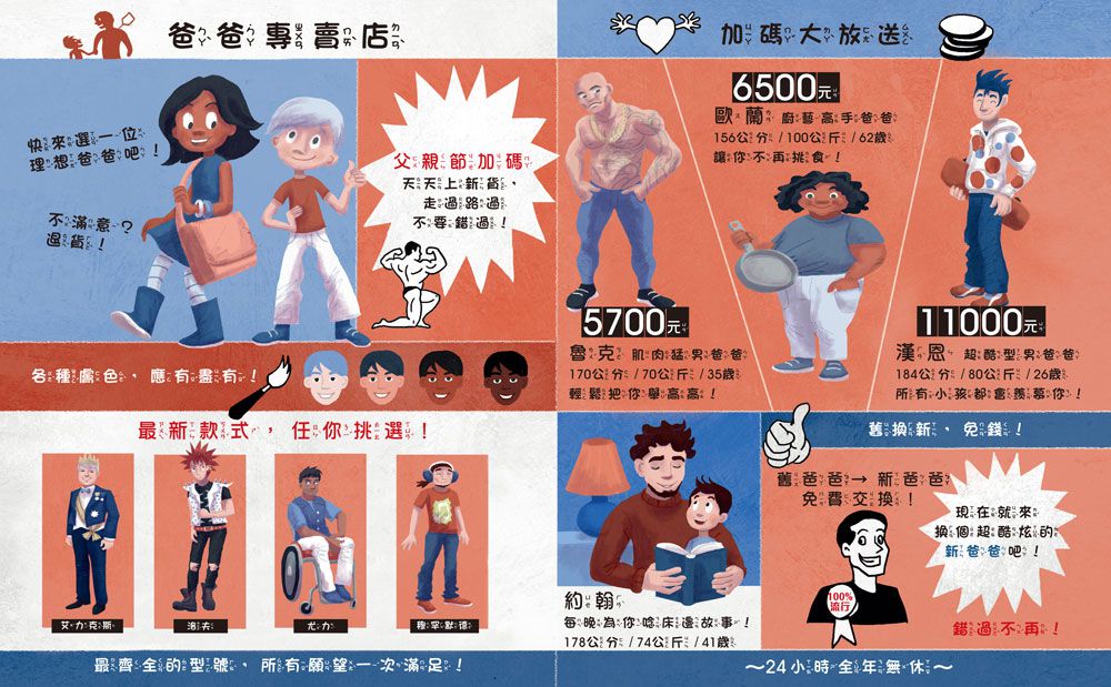 爸爸專賣店開張了！還是我的爸爸最好