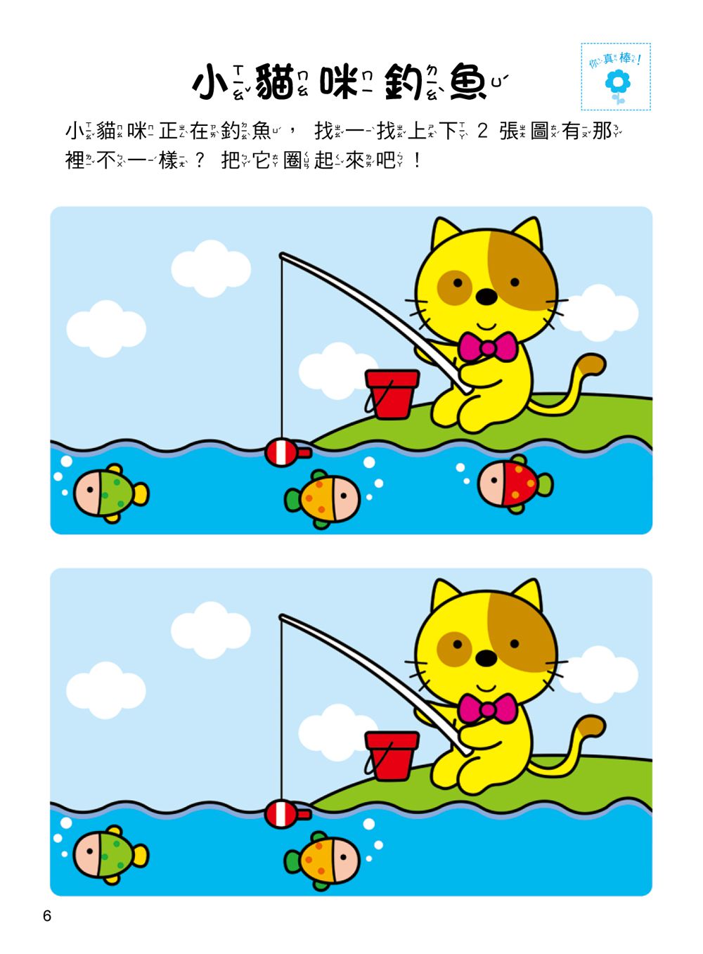 5Q 腦力訓練：2-3歲（觀察與記憶力）-1本練習本+75張貼紙