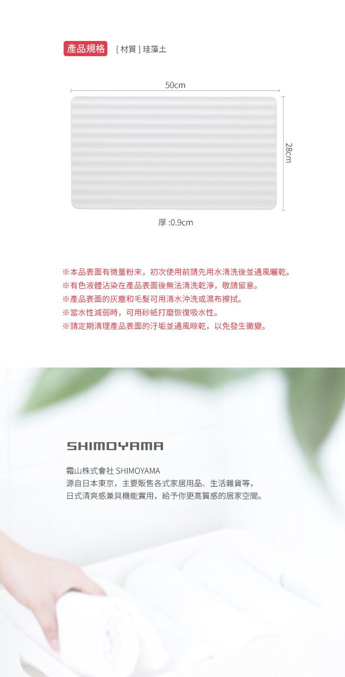 日本霜山 - 波浪形防霉吸水速乾珪藻土浴室腳踏地墊-28x50cm